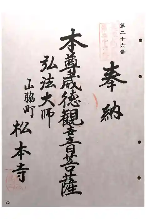 松本寺の御朱印