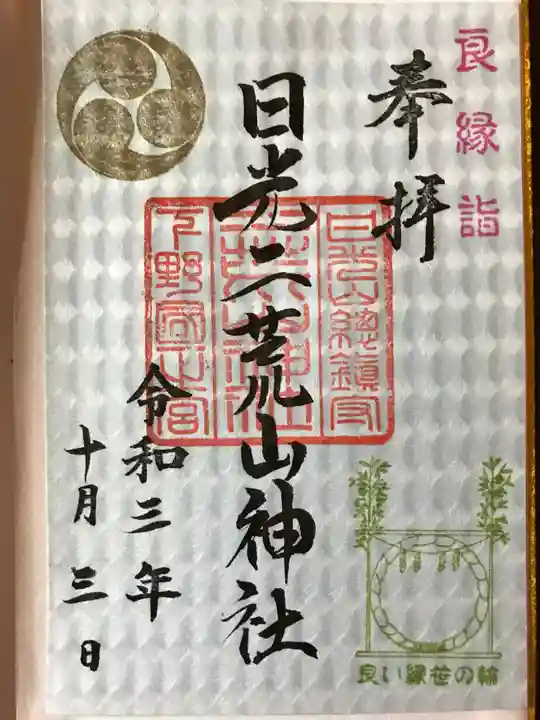 日光二荒山神社(栃木県)