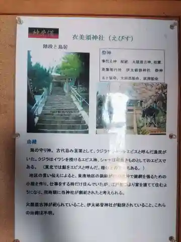 衣美須神社のその他建物