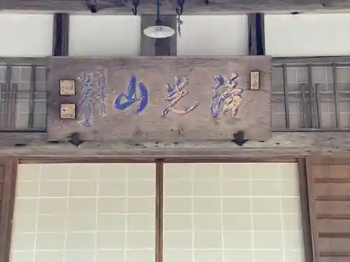 乾徳寺(滋賀県)