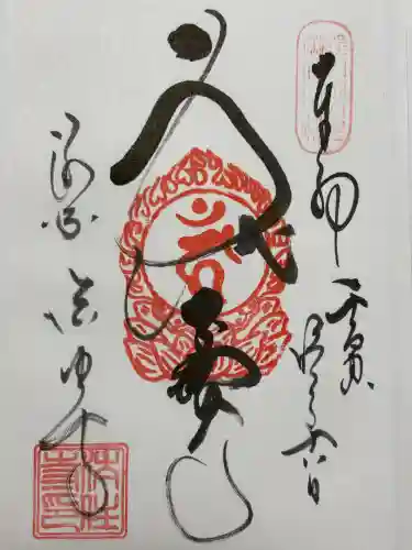 後白河院御聖蹟　法住寺(京都府)