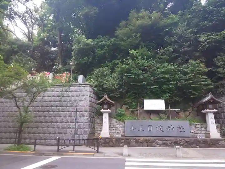 日枝神社のその他建物
