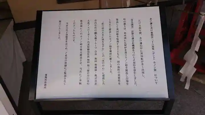 水戸東照宮の歴史