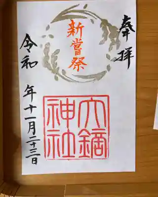 大鏑神社(福島県)