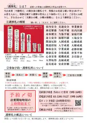 善成寺(東京都)