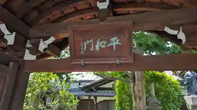 真浄院（眞淨院）(京都府)