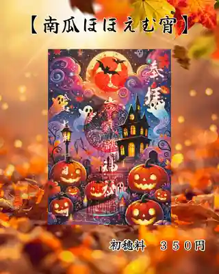 根岸八幡神社(神奈川県)