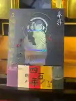 正授院の御朱印