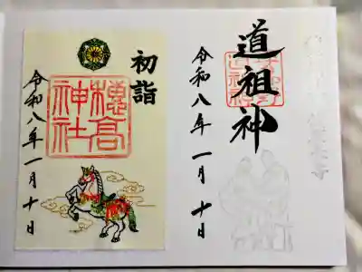 穂高神社本宮の御朱印