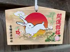 吉備津彦神社の絵馬