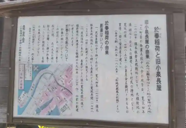 於春稲荷神社(東京都)