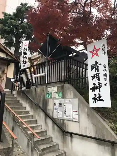 晴明神社（清明山）のその他建物