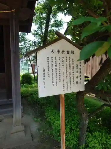 長宮氷川神社の歴史