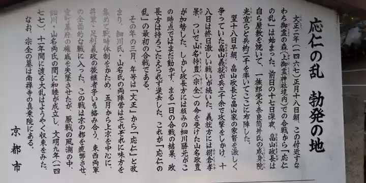 御霊神社(上御霊神社)(京都府)