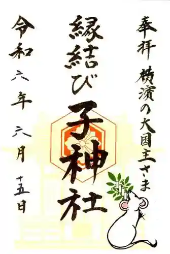 子神社(神奈川県)