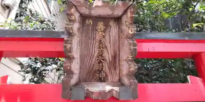 善処稲荷大明神のその他建物