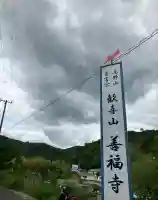 善福寺(大阪府)