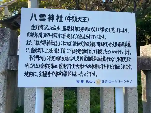 八雲神社(緑町)(栃木県)