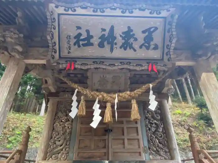 黒森神社の本殿
