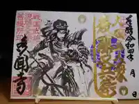 多聞寺の御朱印