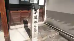 光縁寺の建物その他