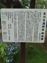 氷川天満神社の歴史