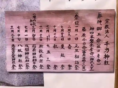 千方神社(埼玉県)