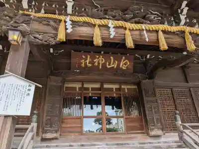 白山神社(東京都)
