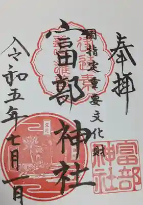 今月は７月の御朱印です。
本来はこちらが今月書いてくださります。