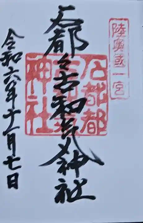 石都々古和気神社の{uncategorized: "未分類", other: "その他", undefined: "問題あり", building: "その他建物", grave: "お墓", sacred_gate: "鳥居", guardian: "狛犬", statue: "像", buddha: "仏像", history: "歴史", nature: "自然", garden: "庭園", animal: "動物", pagoda: "塔", temizu: "手水舎", mountain_gate: "山門・神門", sanctuary: "本殿・本堂", subordinate: "末社・摂社", art: "芸術", scenery: "景色", jizo: "地蔵", ema: "絵馬", goshuin: "御朱印", omikuji: "おみくじ", items: "授与品その他", amulet: "お守り", goshuincho: "御朱印帳", eats: "食事", festival: "お祭り", votive_dance: "神楽", shichigosan: "七五三参", wedding: "結婚式", experience: "体験その他", initially: "初詣", around: "周辺", anti_infection: "感染症対策"}