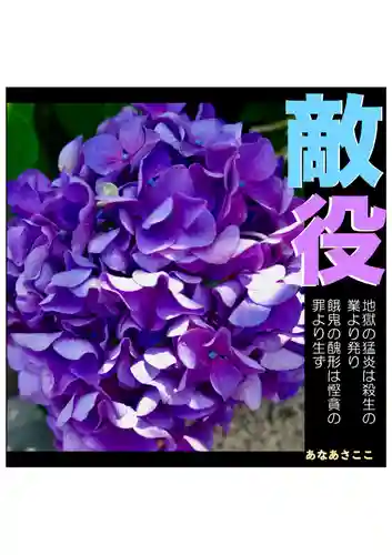 耕田院(山形県)