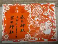 春日神社(福岡県)