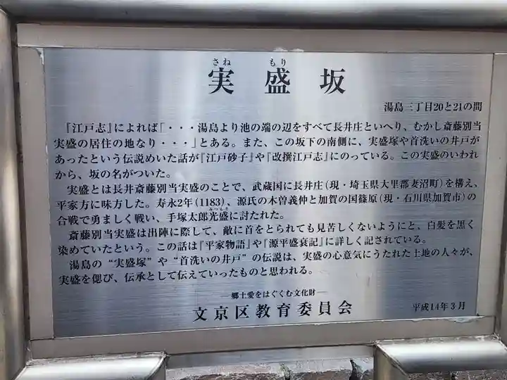 湯島天満宮の周辺