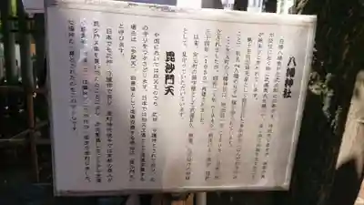 白幡八幡神社の歴史