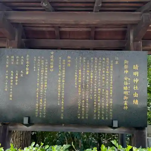 晴明神社(京都府)