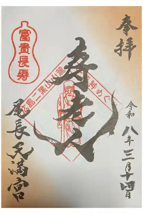 初穂料300円