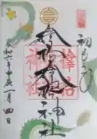 サムハラ神社(大阪府)