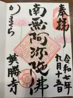 英勝寺(神奈川県)