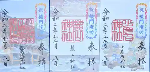 静岡浅間神社の御朱印