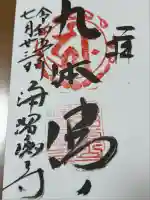 浄瑠璃寺(京都府)