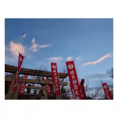 岐阜稲荷山本社(岐阜県)