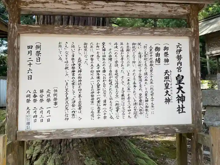 元伊勢内宮 皇大神社(京都府)