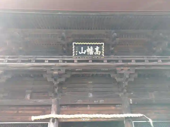 高幡不動尊 金剛寺(東京都)