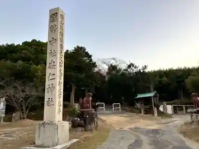安仁神社(岡山県)