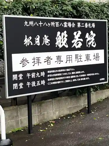 般若院(福岡県)