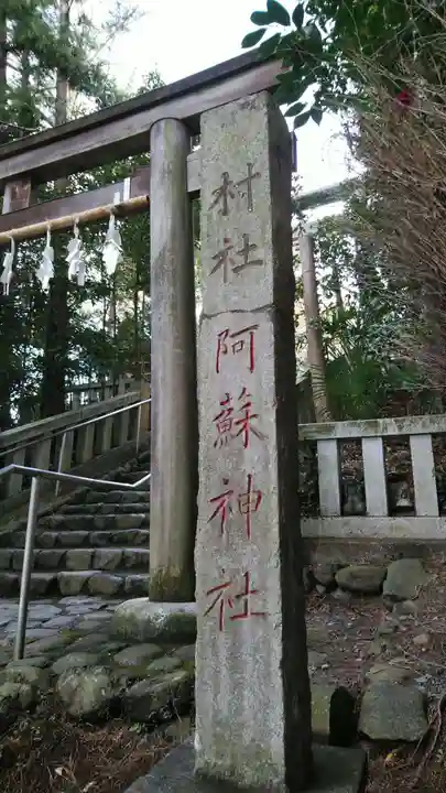 阿蘇神社のその他建物