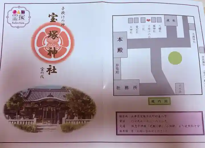 宝塚神社の{uncategorized: "未分類", other: "その他", undefined: "問題あり", building: "その他建物", grave: "お墓", sacred_gate: "鳥居", guardian: "狛犬", statue: "像", buddha: "仏像", history: "歴史", nature: "自然", garden: "庭園", animal: "動物", pagoda: "塔", temizu: "手水舎", mountain_gate: "山門・神門", sanctuary: "本殿・本堂", subordinate: "末社・摂社", art: "芸術", scenery: "景色", jizo: "地蔵", ema: "絵馬", goshuin: "御朱印", omikuji: "おみくじ", items: "授与品その他", amulet: "お守り", goshuincho: "御朱印帳", eats: "食事", festival: "お祭り", votive_dance: "神楽", shichigosan: "七五三参", wedding: "結婚式", experience: "体験その他", initially: "初詣", around: "周辺", anti_infection: "感染症対策"}
