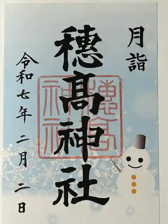 穂高神社本宮(長野県)