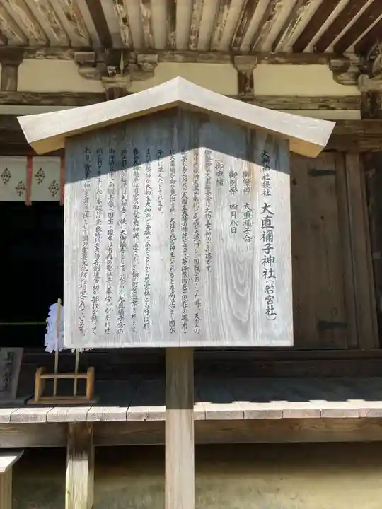 大直禰子神社(奈良県)