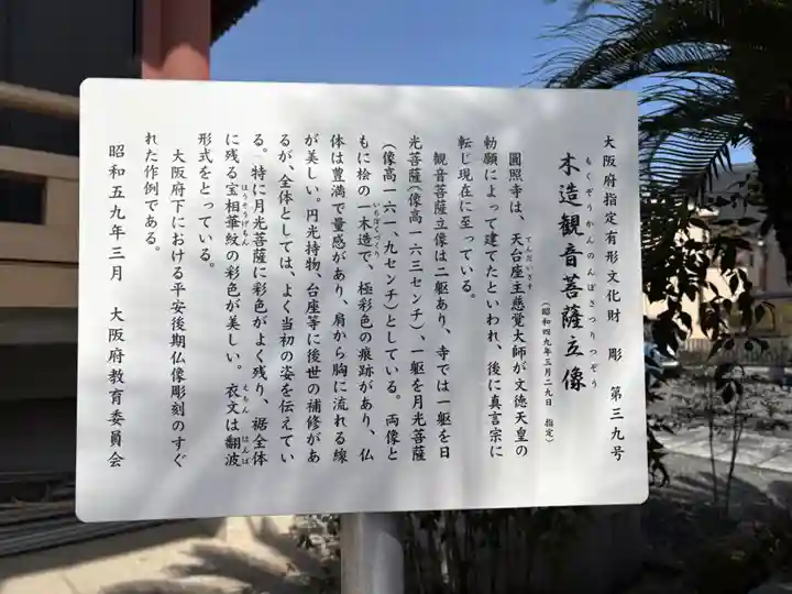 円照寺(大阪府)